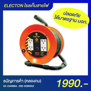 Electon โรลเก็บสายไฟ EN1-M32520 [20 เมตร 4 เต้ารับ 1 สวิตช์] มอก. VCT 3x2.5 ล้อเก็บสายไฟ Cable Reel | ธนัญการค้า (คลองถม