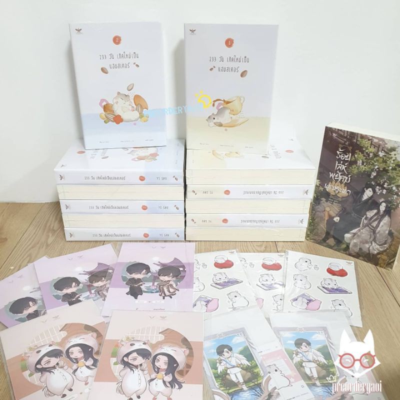 233 วันเกิดใหม่เป็นแฮมสเตอร์ รอบจอง ของครบ