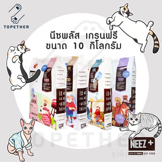 NEEZ+ นีซพลัส อาหารแมว เกรนฟรี ขนาด 10 กก.