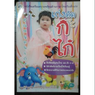 หนังสือฝึกคัดพยัญชนะไทย44ตัว