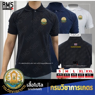 เสื้อโปโลปัก กรมวิชาการเกษตร