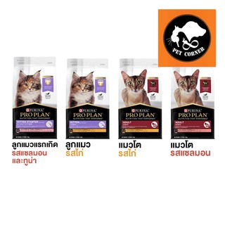 Proplan โปรแพลน อาหารแมวแบ่งขาย 1 kg (แบ่งจากกระสอบ)