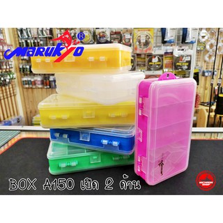 Marukyo Tackle Box A150 กล่องใส่อุปกรณ์ตกปลา