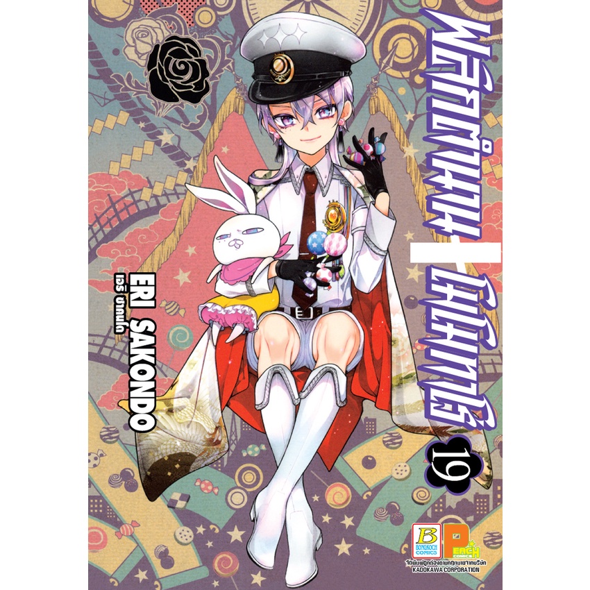 บงกช bongkoch หนังสือการ์ตูนเรื่อง SHONEN Y เกมพระเจ้า เล่ม 3