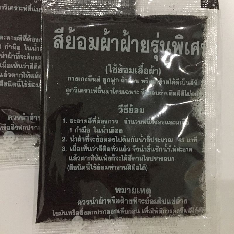 สีย้อมผ้า สีกรมท่า ร