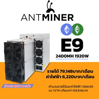 BITMAIN ANTMINER E9 (2400 mh/s) ETH/ETC