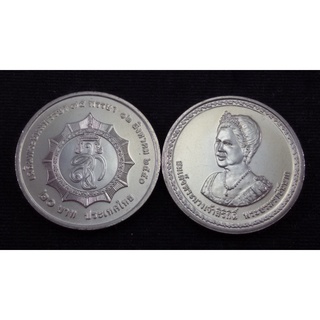 เหรียญ 20 บาท 75 พรรษา สมเด็จพระนางเจ้าสิริกิติ์ 2550 UNC