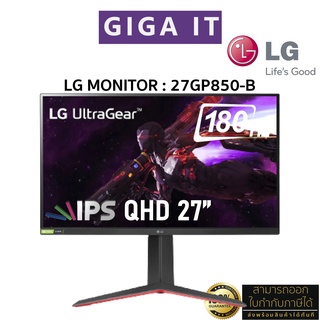 LG Monitor รุ่น 27GP850-B 27" Nano IPS (QHD, 1ms, HDMI, DP, AMD FreeSync Premium &amp; G-Sync) OC 180Hz ประกันศูนย์ LG 3 ปี