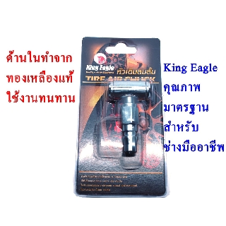 หัวเติมลม 2 ทาง เติมลมยางรถยนต์ King Eagle