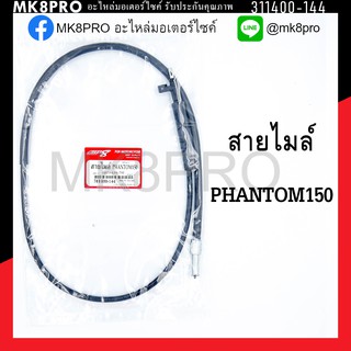 สายไมล์ PHANTOM150 แข็งแรงทนทาน คุณภาพดี ถนอมนิ้วมือ ฝ่ามือและข้อมือในการขับขี่