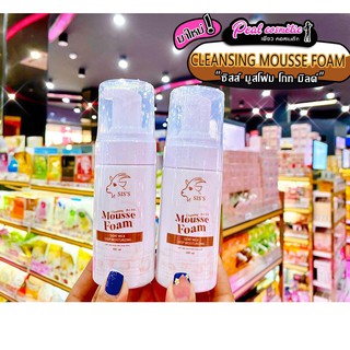 📣เพียวคอส📣SIS’S MOUSSE FOAM GOAT MILK ซิสส์ มูสโฟม 100มล.