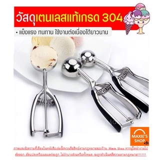 🔥ส่งฟรี🔥 ที่ตักไอศกรีม สแตนเลสแท้ WANNA มีให้เลือกซื้อถึง2สี!3ขนาด! ที่ตักไอติม ที่ขูดไอศครีม ที่ตักไอศครีมแบบขูด