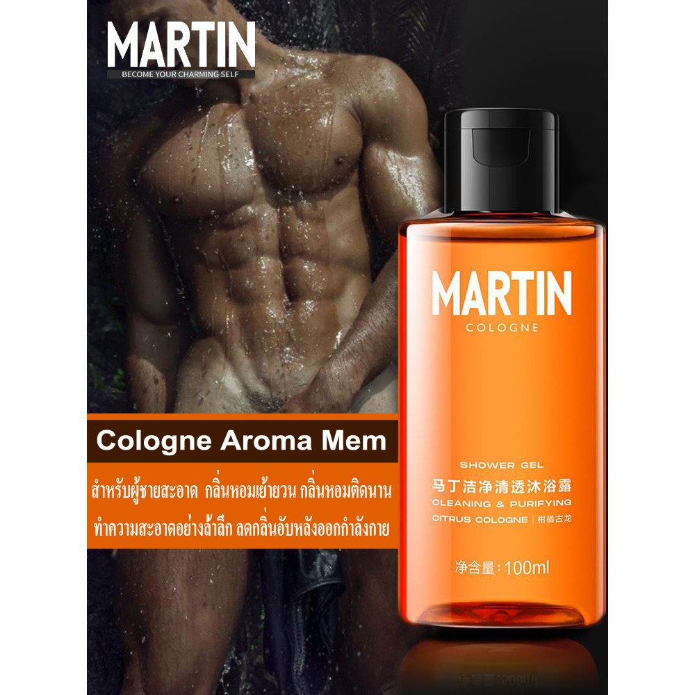 Martin Cologne Man Shower Gel เจลอาบน้ำผสมน้ำหอมผู้ชาย ติดทนนาน  และยังช่วยยับยั้งแบคทีเลียหลังออกกำลังกาย | Shopee Thailand