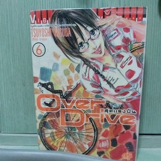 การ์ตูนชุดเรื่อง Over Drive สุดเเรงปั่น