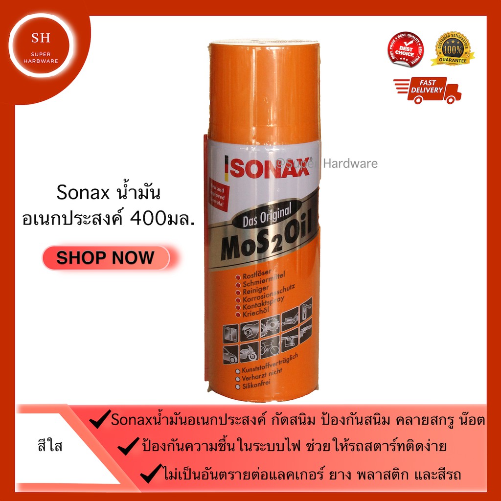 SONAX 400 มล. น้ำมันอเนกประสงค์ กันสนิม  สเปรย์ครอบจักรวาล ของแท้ 100%