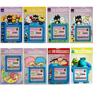 สูญญากาศติด /พรบ /🚗รถยนต์ สติ๊กเกอร์ป้ายภาษี  มีหลายลายให้เล…