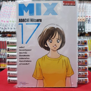 MIX มิกซ์ เล่มที่ 17 หนังสือการ์ตูน มังงะ