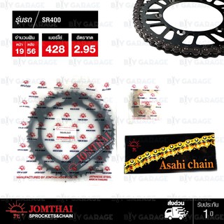 Jomthai ชุดเปลี่ยนโซ่ สเตอร์ โซ่ X-ring สีติดรถ + สเตอร์สีดำ YAMAHA SR400 [19/56]