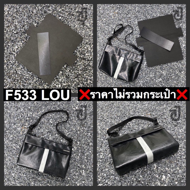 ซอฟดันทรงถนอมกระเป๋า FREITAG รุ่น LOU ❌ราคานี้ไม่รวมกระเป๋านะคะ❌ อ่านให้ครบถ้วนก่อนสั่งน้าาา