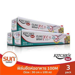 ฟิล์มยืดหุ้มห่ออาหาร ( 3 กล่อง ) ขนาด 30 ซม. x 100 เมตร /กล่อง | KITCHEN NEAT