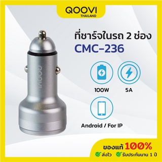 QOOVI ที่ชาร์จในรถ หัวชาร์จ 100W 2 ช่อง กำลังไฟ 5A ชาร์จไว แบตเต็มเร็ว รุ่น CMC-236