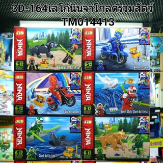 3D-164เลโก้นินจาโกลด์ ชุดรวมสัตว์8แบบ ราคายกชุด