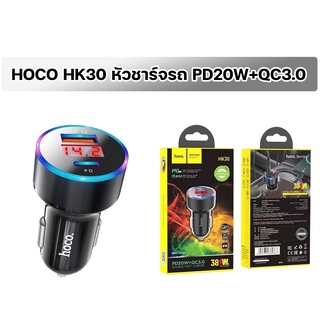 HOCO HK30 หัวชาร์จในรถยนต์ Car charger PD20W+QC3.0