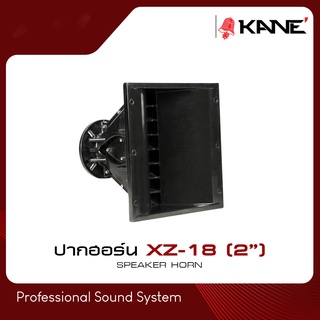KANE XZ-18 ปากยูนิตเสียงแหลม LINE ARAY ไลน์อะเรย์ แพ็ค 1 ตัว แบบแป้น ปากฮอร์น ปากแหลม