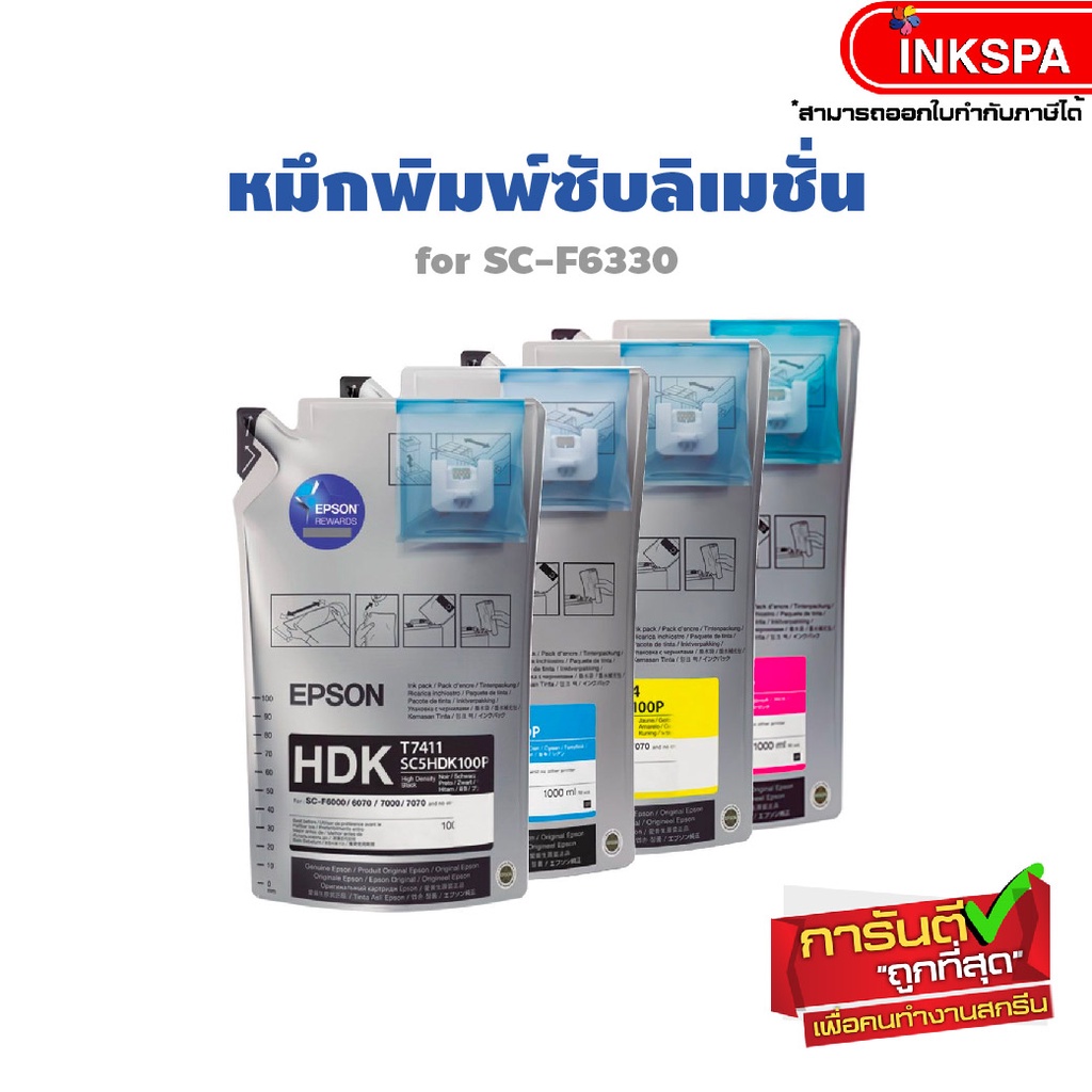 หมึกถุง 4 ถุง หมึกเติม F6270/F6330/F9430/F9430H/6070/7270/9330/9270 หมึก Epson original sublimation 