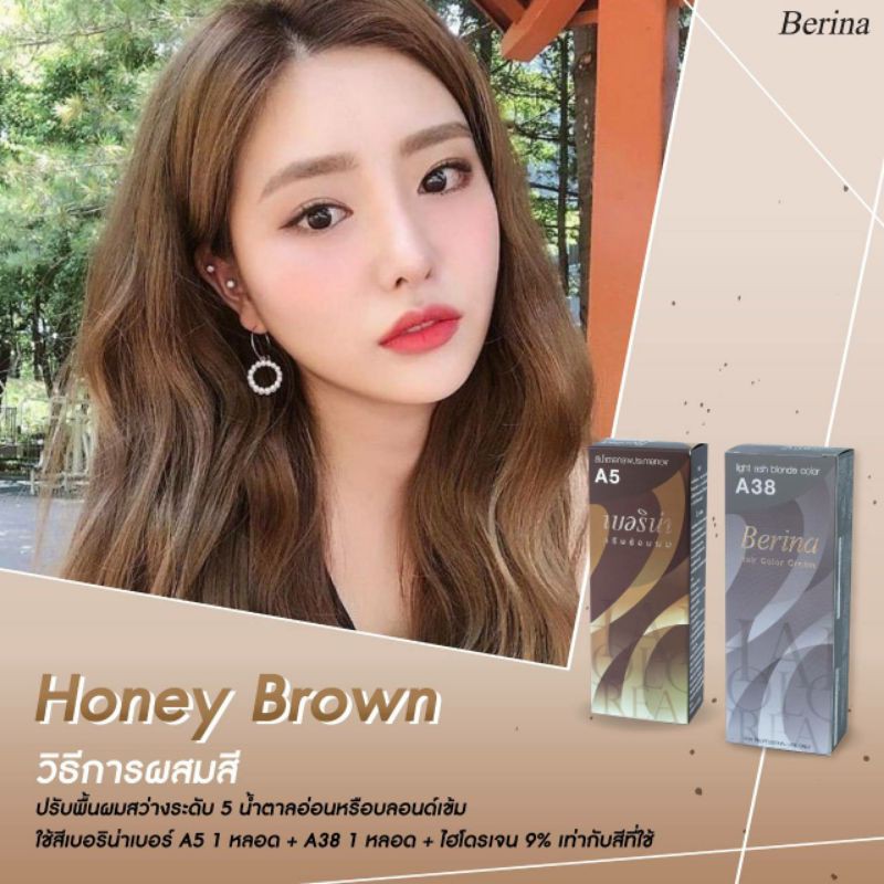 Berina สีเบอริน่า Honey Brown A5 A38