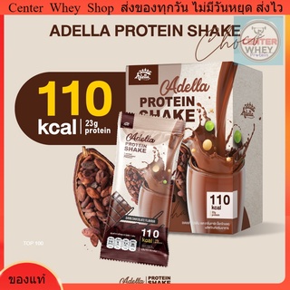 ส่งฟรี เวย์โปรตีน Whey [Adella] โปรตีนเชคอเดลล่า 3 แถม 2 รสดาร์กช็อกโกแลต **แถมฟรีโปรตีนเชค 1 กล่อง &amp; แก้วเชคชง 1 ขวด**