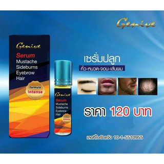 เซรั่ม ปลูก หนวด เครา คิ้ว จอน และผม เจนีเว่ GENIVE SERUM SIDBURNS EYEBROW HAIR FORMULA INSTENSE 10ml.