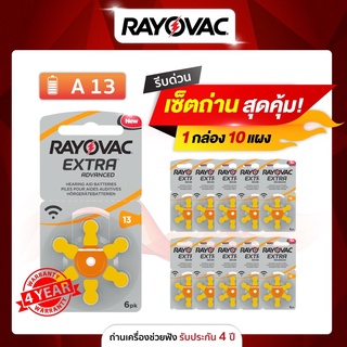 ถ่านเครื่องช่วยฟัง RAYOVAC เบอร์ A13 (แบบกล่องละ 10แพ็ค) ผลิตในประเทศอังกฤษ