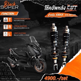 โช้คCBT(XMAX / NMAX / PCXตั้งแต่ปี2019 /FORZA300/350)