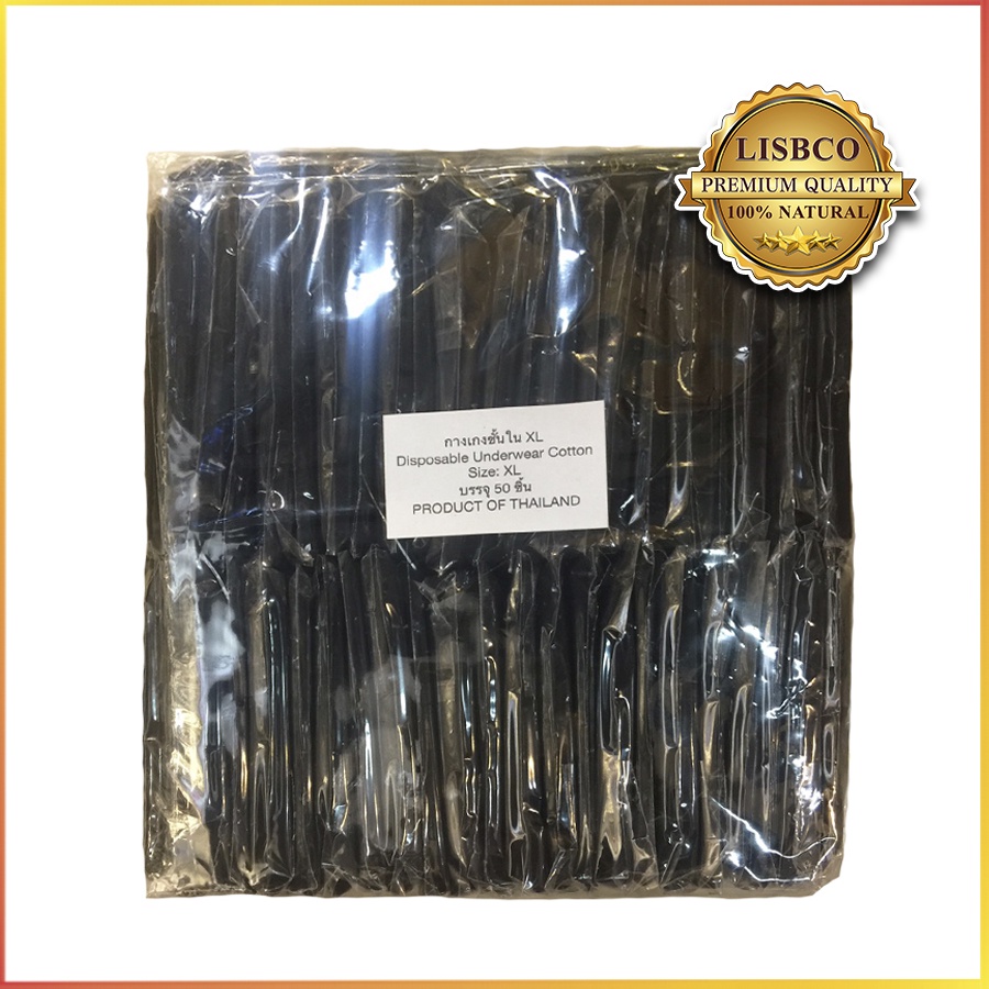 กางเกงในสปา XL 50 ชิ้น pcs กางเกงใน ใช้ครั้งเดียว Disposable Underwear Cotton กางเกงผ้าสปา ผ้ายืด ราคา ถูกที่สุด ดีลบีเคเค แกลเลอรีภาพที่ 5
