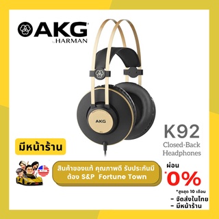 AKG K92 หูฟังสตูดิโอ แบบครอบหูเบาและทนทาน ไดรเวอร์ 40 มม. ให้เสียงที่ยอดเยี่ยมใส่ได้นานหลายชั่วโมง หูฟังระดับมืออาชีพ