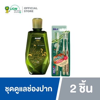 SALZ Bamboo แปรงสีฟัน ซอลส์ แบมบู แพ็ค 3 + SALZ น้ำยาบ้วนปาก ซอลส์ เกลือ สมุนไพร ข่อย ขนาด 250 มล.