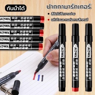 ปากกา มาร์กเกอร์ กันน้ำ 3 มม พร้อมส่งจากไทย Permanent Marker ปากกากันน้ำเขียนซอง แดง/ดำ มี 2 สีให้เลือก