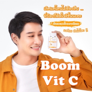 Boom Vit C(บูม วิต ซี)สามารถเคี้ยวหรืออมได้เลย  วิตามินซีจากธรรมชาติพร้อมสรรพคุณเข้มข้น(1กระปุก มี30 เม็ด)