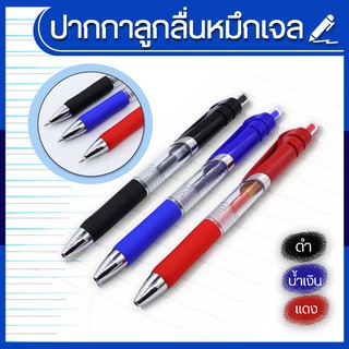 ปากกาลูกลื่นหมึกเจล สีดำ น้ำเงิน แดง(ราคาต่อ 6 ด้าม)