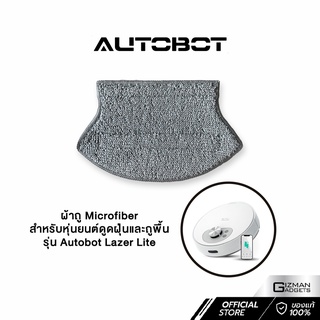 ผ้าไมโครไฟเบอร์ สำหรับหุ่นยนต์ดูดฝุ่นและถูพื้น Autobot รุ่น Lazer lite เท่านั้น (1 ชิ้น)