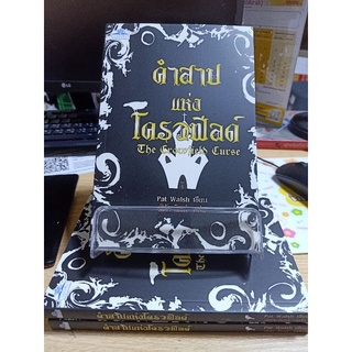 #ClassAct คำสาปแห่งโครวฟิลด์ The crowfield curse / Pat walsh / วรรณกรรมแปล รางวัล USBBY