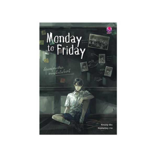 everY หนังสือ นิยายวาย Monday to Friday จากจันทร์ลืมศุกร์