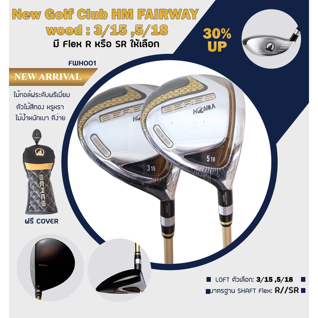 ไม้กอล์ฟ ไม้ตีกอล์ฟ (FWH001) New Golf Club HM FAIRWAY wood : 3/15 ,5/18 ราคาลดล้างสต็อก