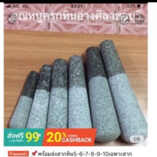 สากเปล่ายาว4.5/5นิ้ว ใส่ครก