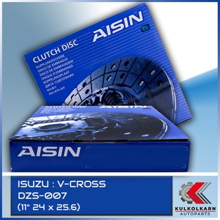 AISIN จานคลัทช์ ISUZU V-CROSS  (24x25.6) ขนาด 11 [DZS-007]