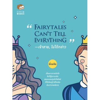 หนังสือใหม่ มีตำหนิ " FAIRYTALES CANT TELL EVERYTHING " —เจ้าชาย, ไม่ได้กล่าว