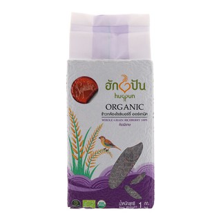 ฮักปันข้าวกล้องไรซ์เบอร์รี่อินทรีย์ 1กก. Hugpan Organic Brown Rice Rice 1 kg.