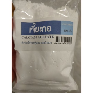 เจี๊ยะกอ 500 กรัม CALCIUM SULFATE สำหรับใช้ทำเต้าหู้อ่อน และเต้าฮวย