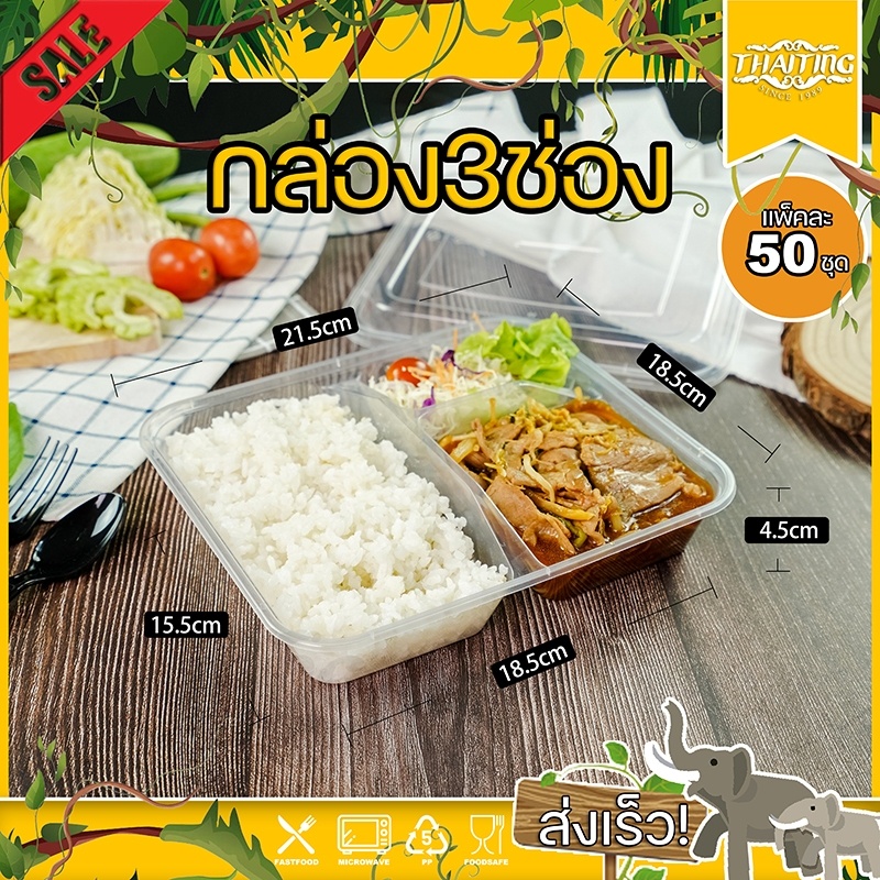 (แพ็ค 50ใบ) F3G กล่องใส่อาหาร 3 ช่องแบบเหลี่ยม สามารถเข้าไมโครเวฟได้ บรรจุข้าว ใส่อาหาร